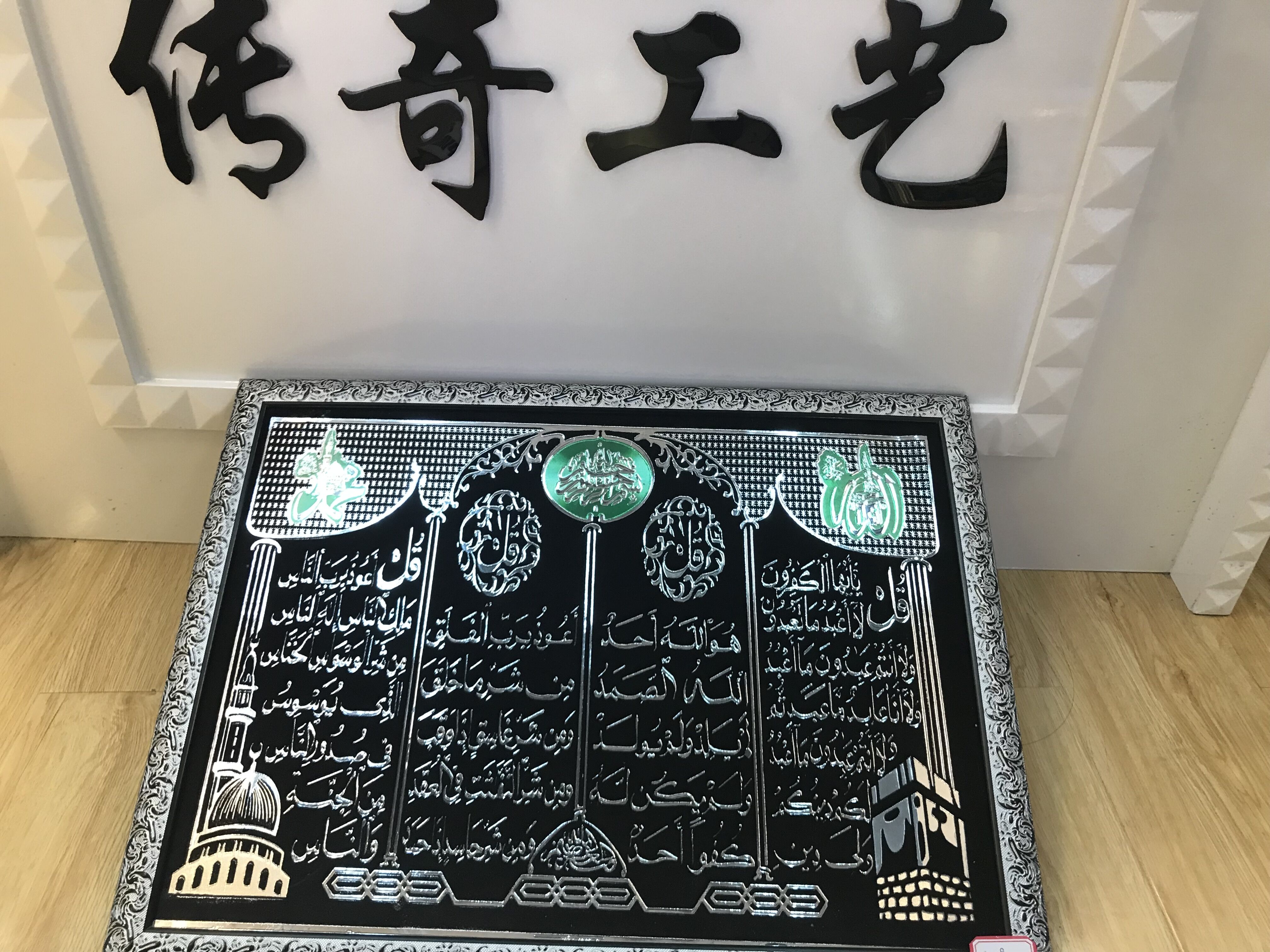 穆斯林工艺品 画框 植绒金箔画相框