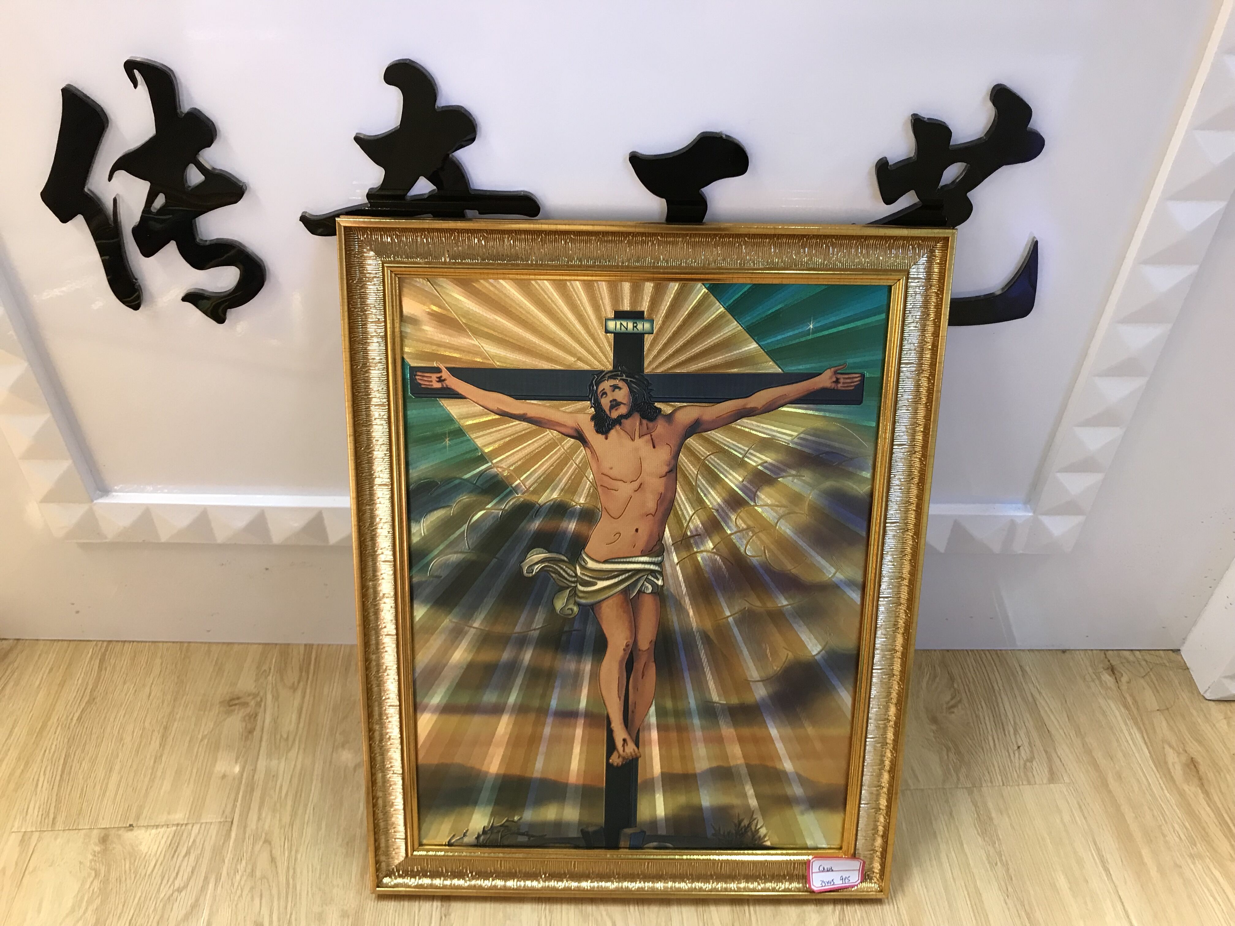 基督教工艺品 画框 金箔画相框