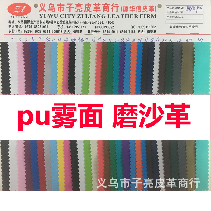 雾面pu 0.4相册玩具厂家现货直销服装箱包包边