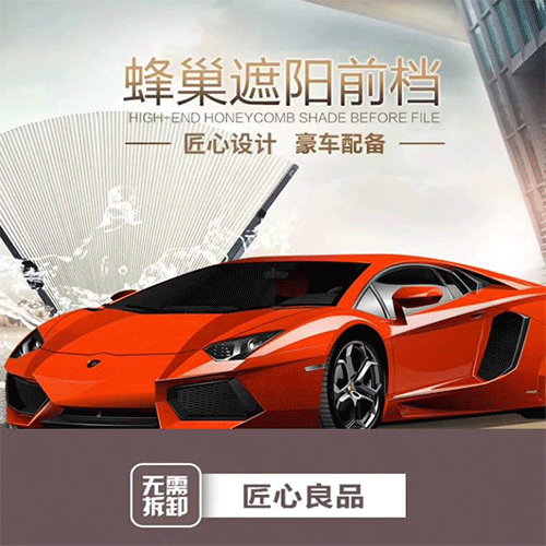 汽车遮阳挡 防晒 隔热 自动伸缩遮阳帘 前挡风玻璃遮阳板