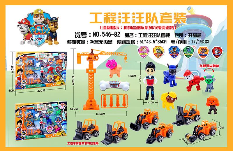 狗狗巡逻队消防警察工程军事套装汪汪队工程车