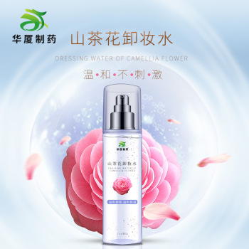 山茶花卸妆水天然不刺激学生平价卸妆水oem贴