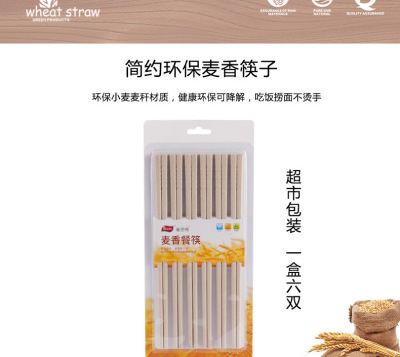 Aisi DE wheat material household chopsticks health and environmental protection chopsticks set creative European chopsticks good cleaning 6 pairs