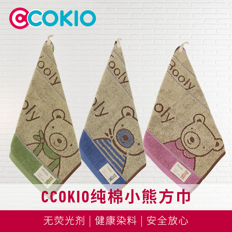 一般贸易 酷优客 （CCOKIO）小熊纯棉毛巾 吸水纯棉柔软方巾