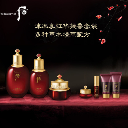 后whoo 津率享红华凝香平颜系列护肤品套装礼盒 7件套