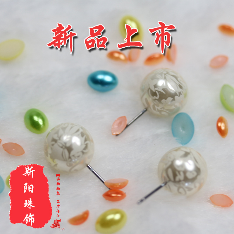 大量批发印花珍珠耳钉 abs仿珍珠圆形烤漆塑料散珠义乌厂家直销