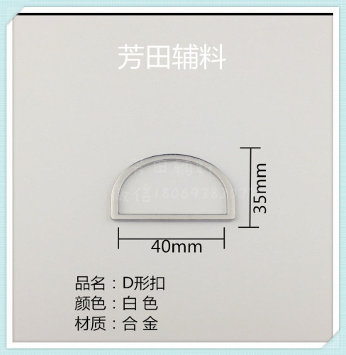 40 Inner Diameter White Large D-Shaped Buckle Half Yuan Buckle Luggage Buckle