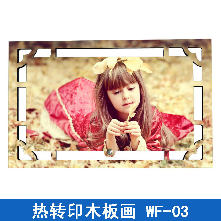 热转印镂空花纹木版画 个性diy定制长方形木版画木质摆台 WF-03