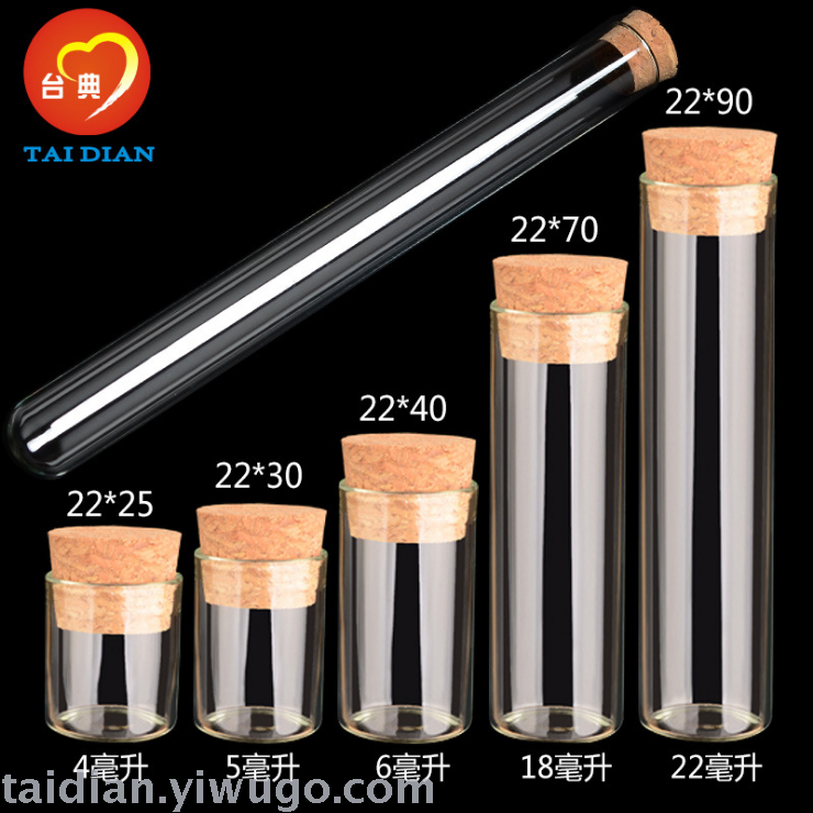 22mm直径试管管制瓶 试管玻璃瓶 木塞瓶 许愿瓶 精油瓶 玻璃樽