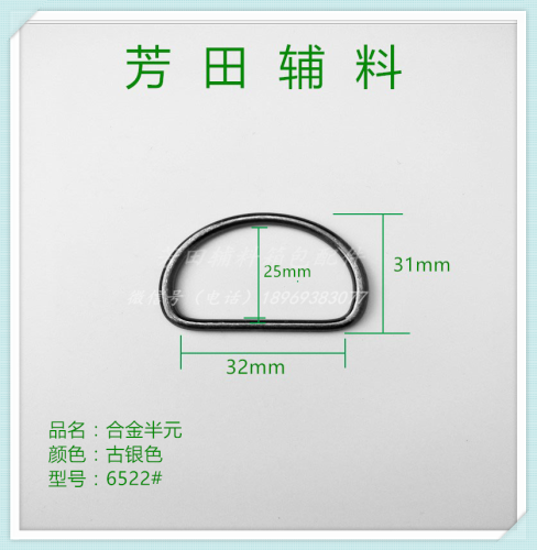 32 inner diameter alloy half-element belt buckle luggage accessories d ring semicircle