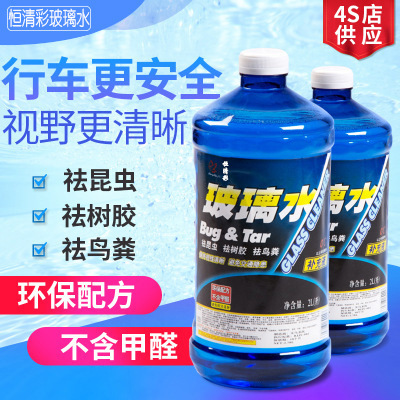 2L Car Windshield Washer Fluid Factory Wholesale Car Auto Glass Cleaner Auto Glass Cleaner Maintenance Supplies Anti-Freezing 0-10-15-25 Degrees