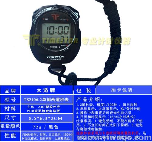 Stopwatch Timer Tianfu Pc2810 Referee Student 10 Channels 60 Track and Field Training Running Electronic Watch Countdown
