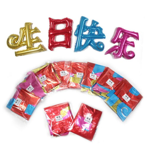 chinese character happy birthday balloon color balloon chinese character wedding letter aluminum film balloon