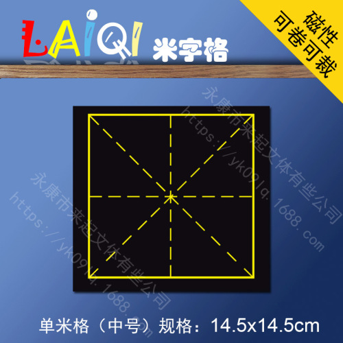Magnetic Mi Grid Blackboard Paste Teaching Soft Magnetic Blackboard 14.5 * CM （Medium）