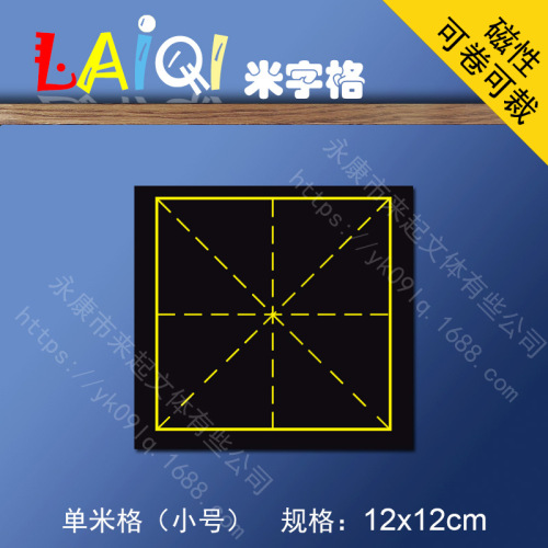 magnetic rice grid blackboard stickers teaching soft magnetic blackboard 12*12 （small）