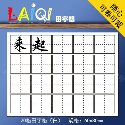 Factory Direct Selling Rubber Soft Magnetic Rice Character grid Blackboard Sticker Teaching Soft Magnetic Blackboard 60 X80 （Medium Grid）