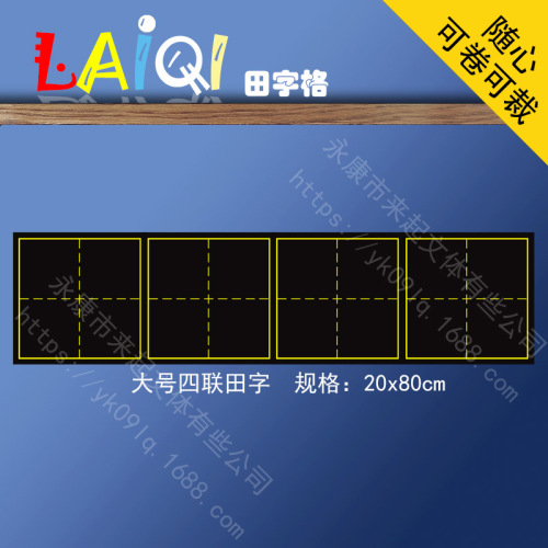 Magnetic Matts Blackboard Paste Four-in-One Large Field Grid Soft Magnetic Blackboard Chalk Soft Magnetic Stickers Classroom Teaching
