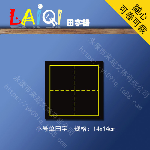 magnetic field grid blackboard sticker 14 * 58cm soft magnetic blackboard children‘s magnetic teaching aids roll can be cut