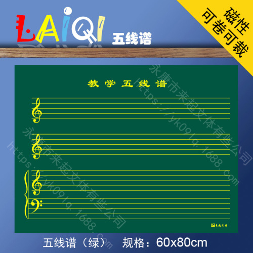 magnetic five-line spectrum green board stickers teaching soft blackboard board thickening music class essential teaching aids 60 * 80cm