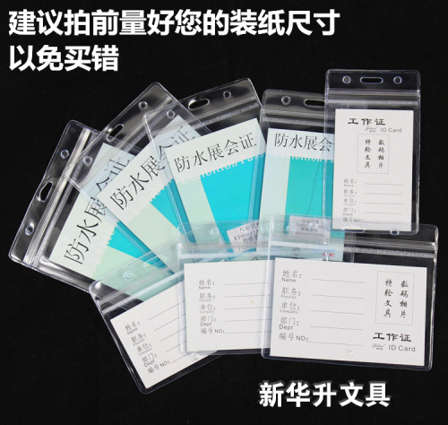 xinhua sheng id card case badge ic card id card factory card work card badge case customization