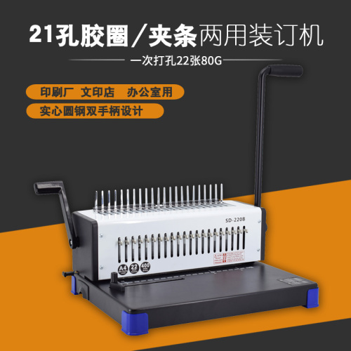 xinhua sheng binding machine comb 21-hole binding machine rubber ring binding clips a3/a4 paper document tender punching machine