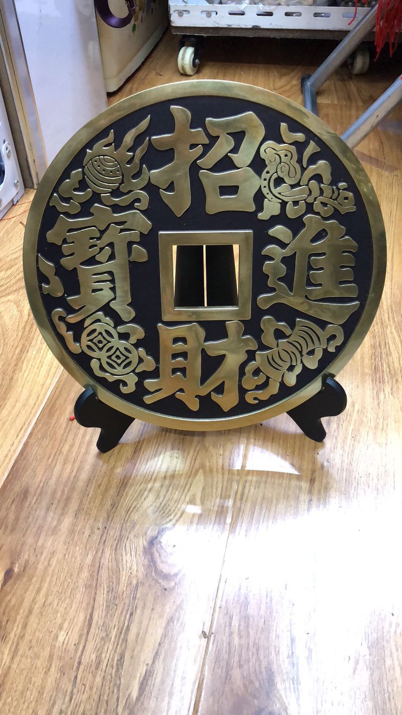 28厘米左右大铜钱 品名：招财进宝/镇宅之宝铜钱