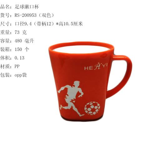 High-Grade Two-Tone Cup Football with Handle Gargle Cup Bar Office Drinking Cup RS-200953