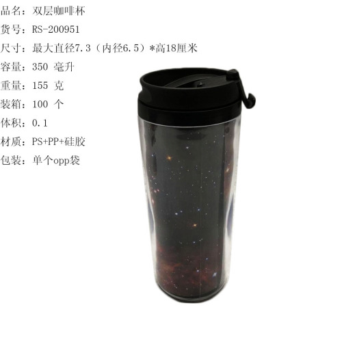 plastic insulated double-layer coffee cup travel insulated tea cup with colored paper advertising gift cup rs-200951