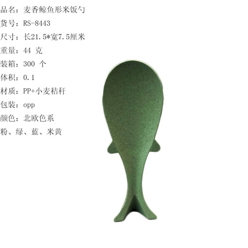 Wheat Straw Meal Spoon Easy to Clean Wheat Flavor Rice Spoon Meal Spoon Whale-Shaped Wheat Flavor Meal Spoon RS-8443
