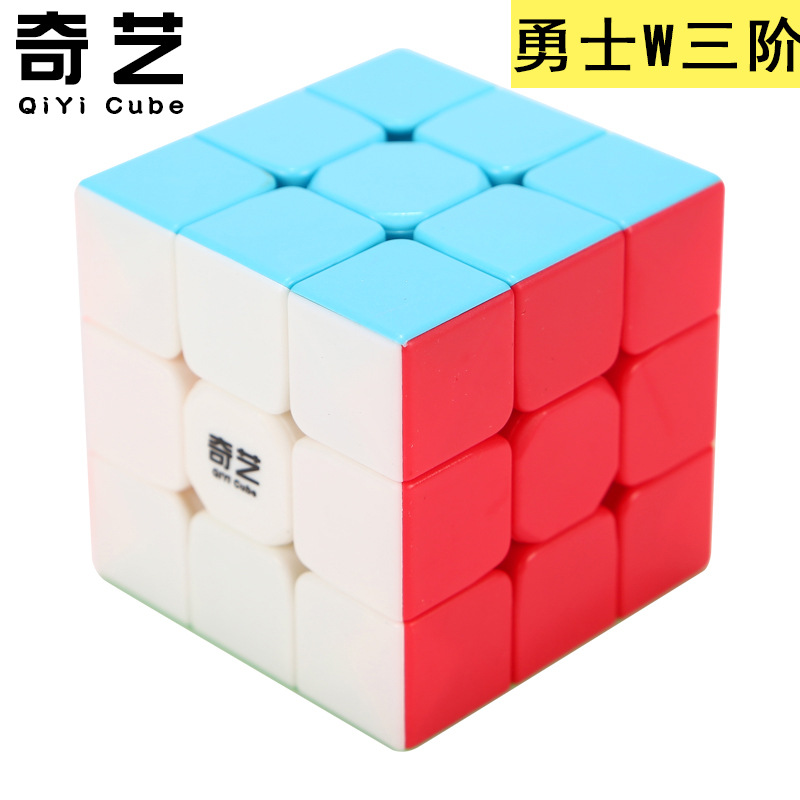 奇艺勇士W三阶顺滑初学入门级专业竞速魔方磨砂实色益智玩具批发