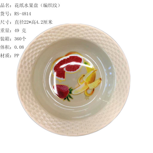 22cm round fruit plate wholesale small decal paper storage fruit plate factory direct sales rs-4814