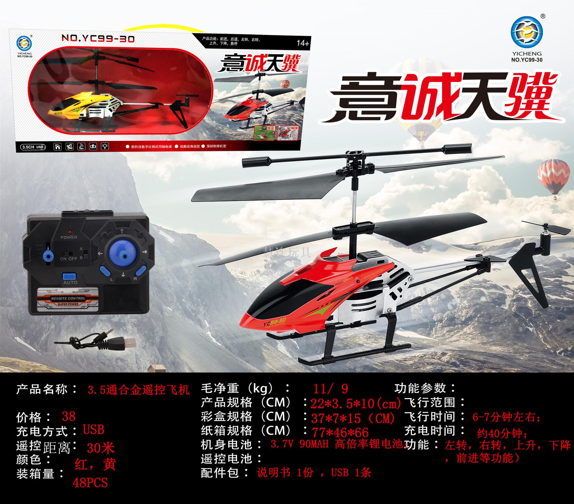remote control helicopter gyroscope