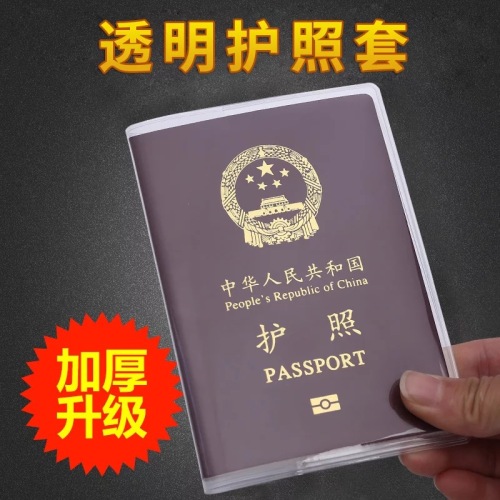 xinhua sheng travel passport cover passport bag waterproof passport holder transparent frosted passport cover certificate set