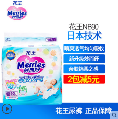 KAO Miaoershu Instantally Cool and Breathable Diapers Newborn Nb90 Pieces