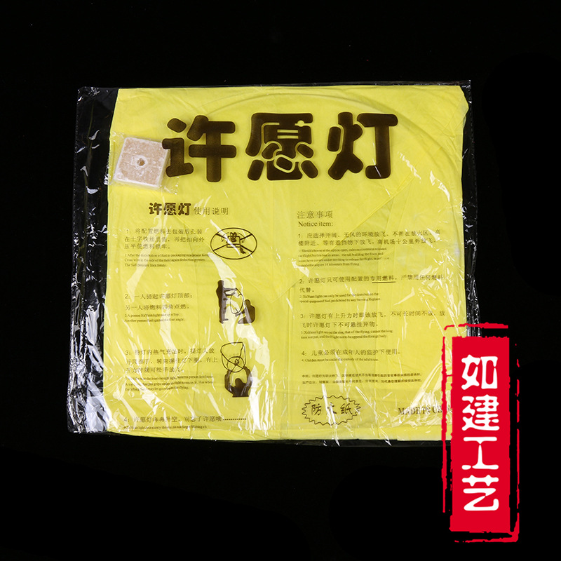 节日用品 许愿灯厂家批发阻燃孔明灯防火安全型飞天灯热卖