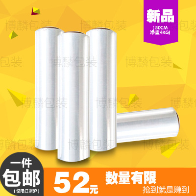 Bolin PE winding film 50cm net weight 4kg plastic packaging film stretch film tray transparent shrink film