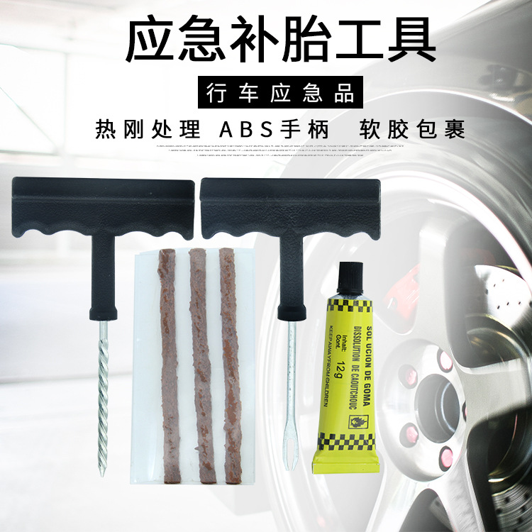 COCKPIT补胎工具套装 汽车 摩托车 自行车快速补胎工具 简易补胎