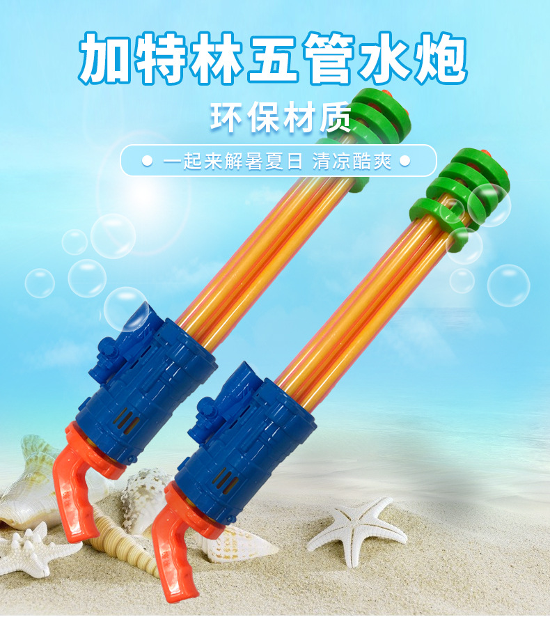 漂流打水仗自吸式儿童超大号抽拉式水炮五管加特林水枪玩具