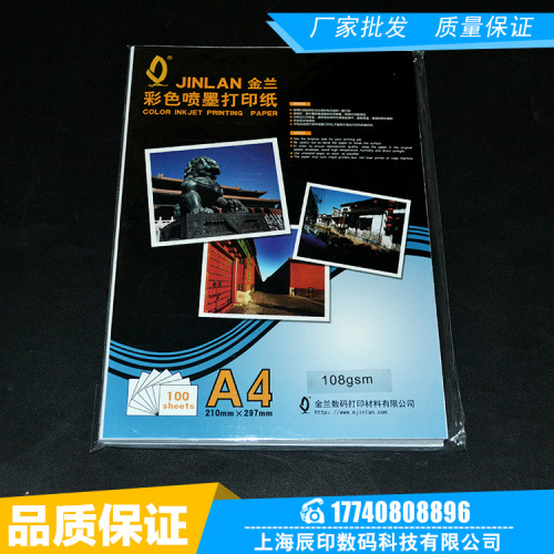 Jinlan Jinlan A4 Color Inkjet Printing Paper Color Spray Photographic Paper 108G Matte Photographic Paper Wholesale