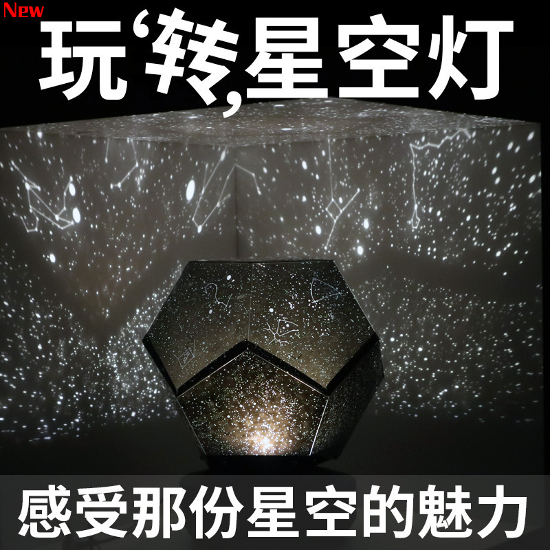 创意小夜灯玩转星空投影灯浪漫梦幻旋转星座投影仪抖音满天星光