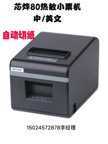 xinye 80 thermal receipt machine chinese and english
