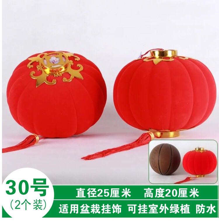 30#植绒灯笼