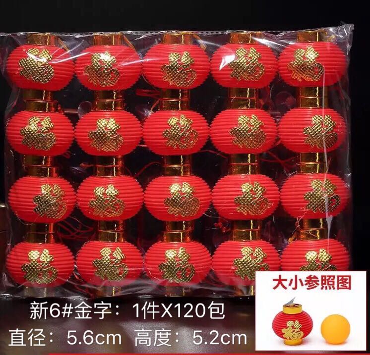 新6#金字灯笼