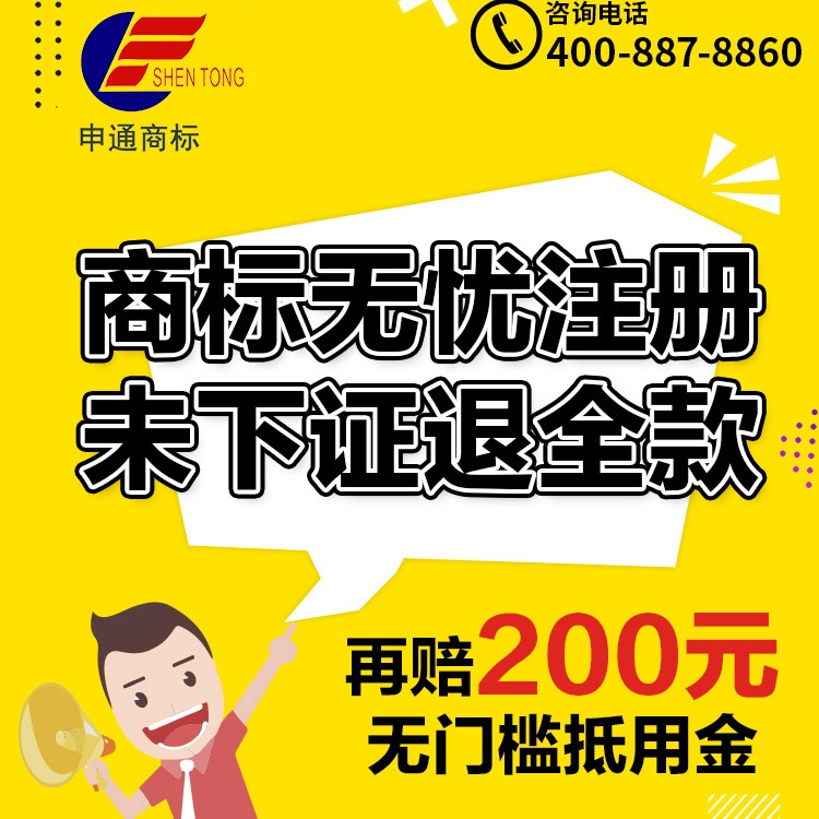 商标注册没成功会退钱吗