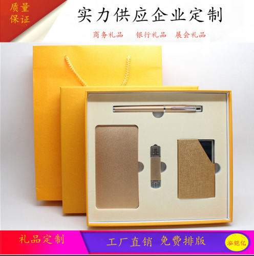 power bank customized logo tuhao gold mobile power mobile phone u disk business card holder business suit exhibition gifts