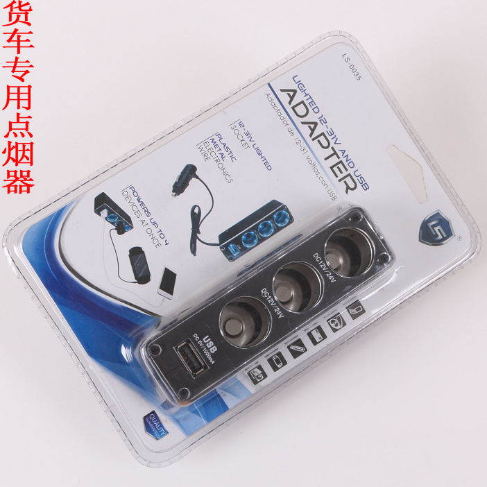 车载点烟器货车专用24V一分三电源分配器usb1000MA车载充电器
