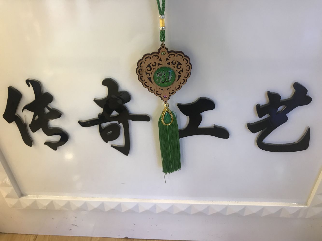 伊斯兰教木质贴玻璃汽车挂机