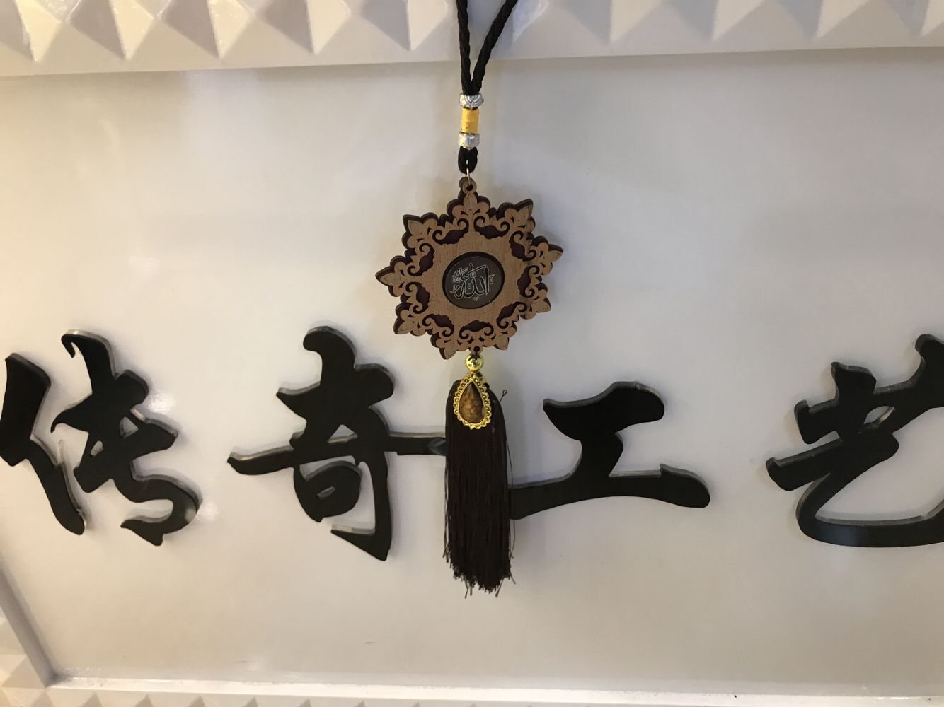 伊斯兰教木质贴玻璃汽车挂件