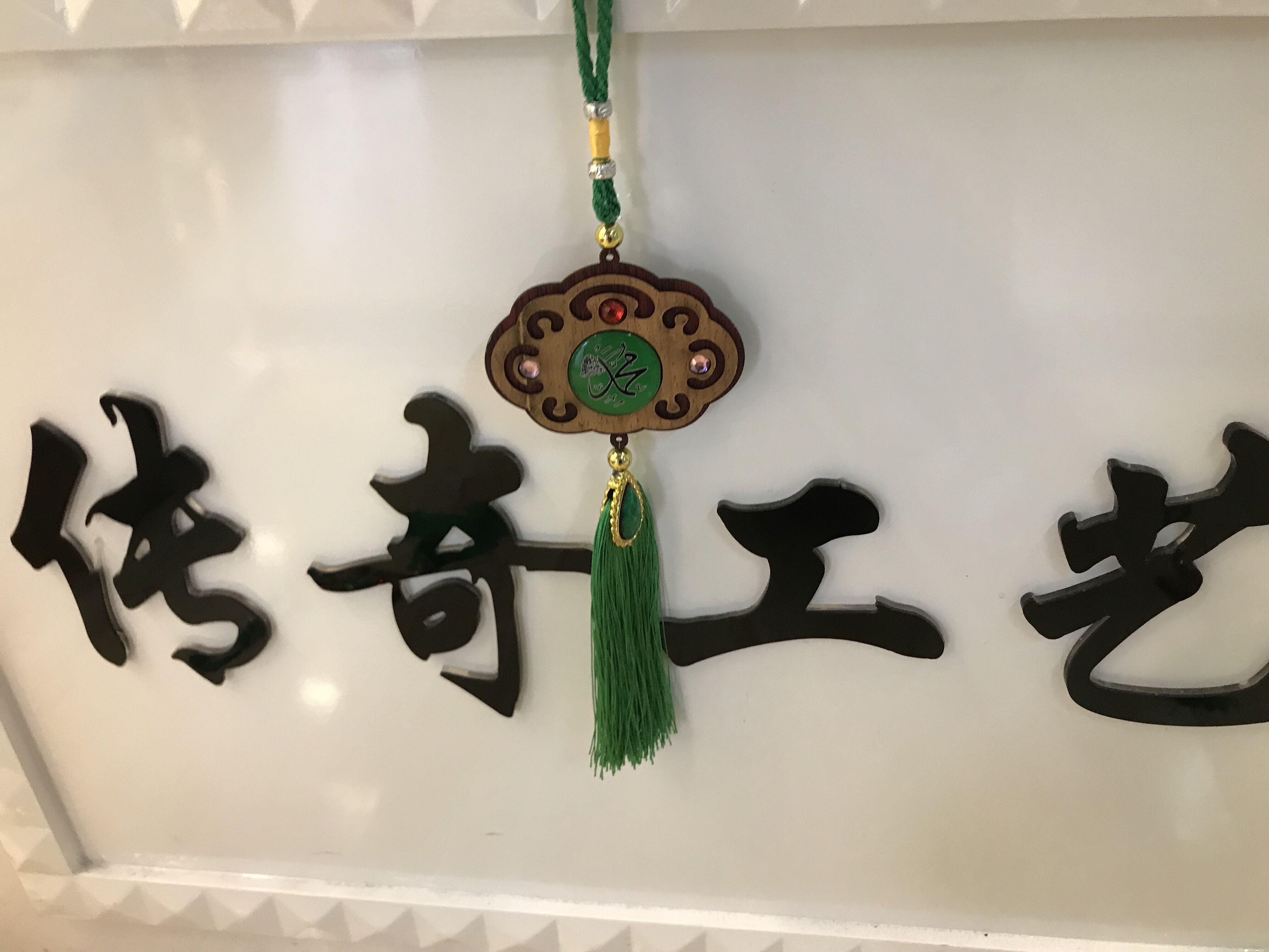 伊斯兰教木质贴玻璃汽车挂件