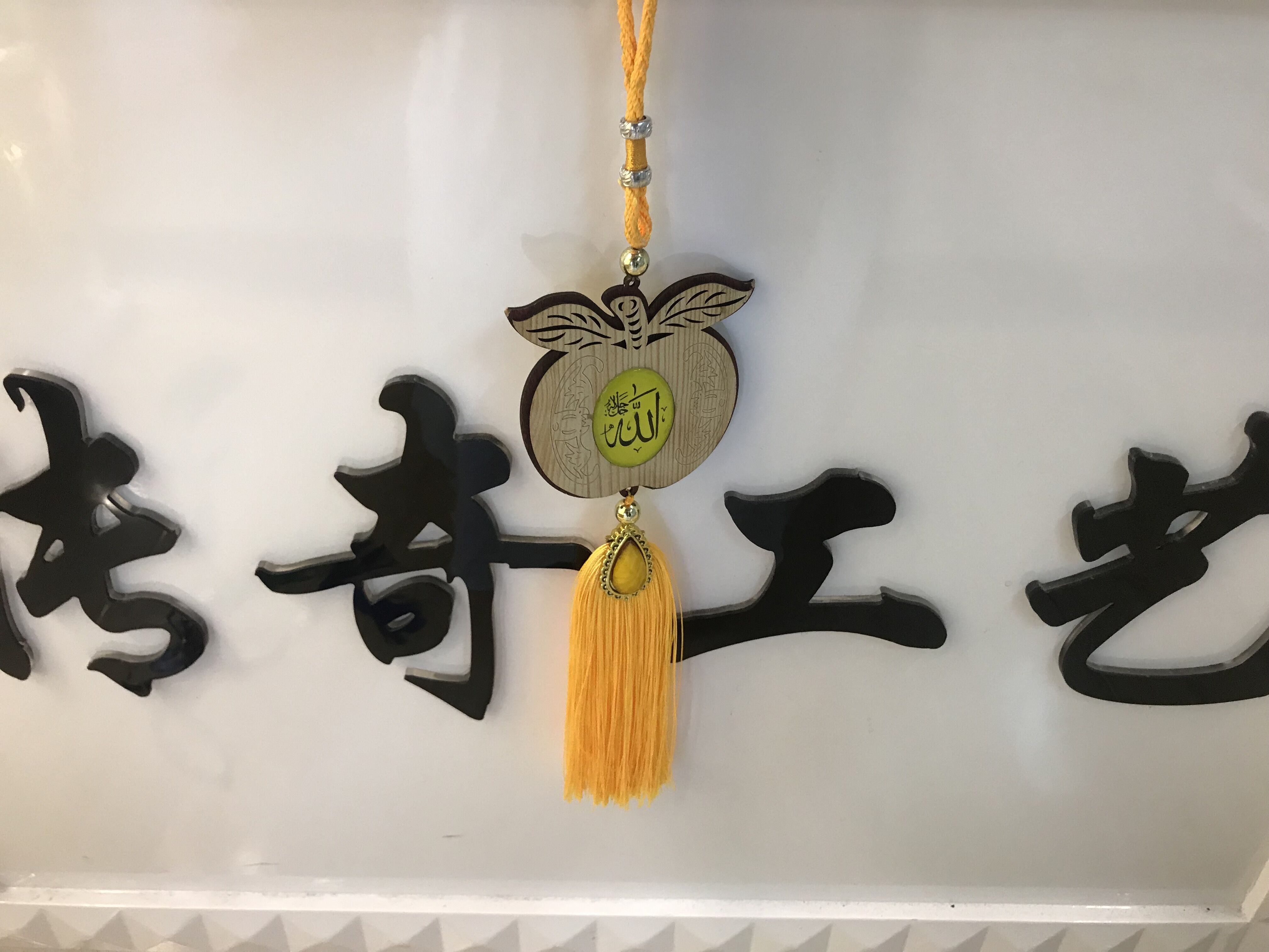 伊斯兰教木质贴玻璃汽车挂件